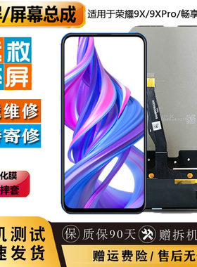 内外屏华为畅享屏幕总成