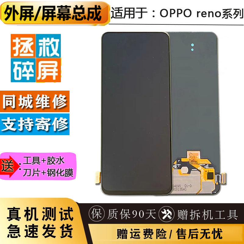屏幕总成oppo手机屏幕总成