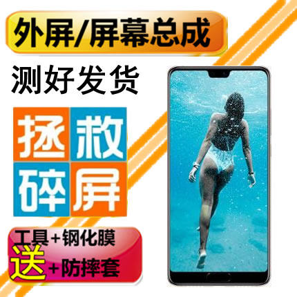 液晶屏玻璃屏华为玻璃屏幕总成