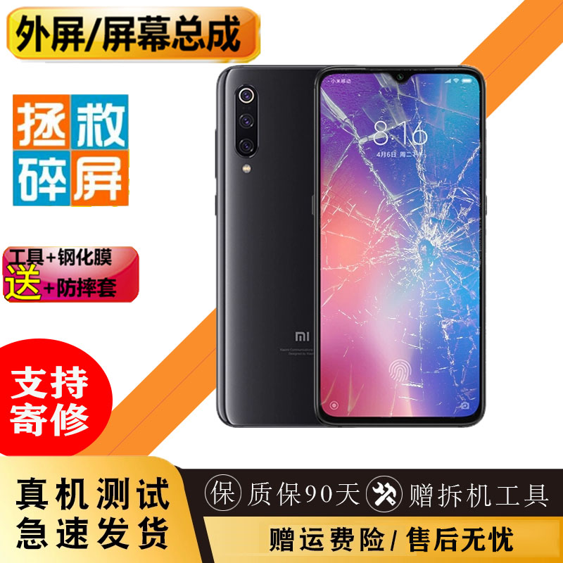 内外屏小米玻璃屏幕总成