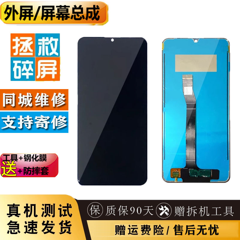 适用于华为畅享60S屏幕总成 畅享60X 60Pro显示屏内外屏液晶触摸