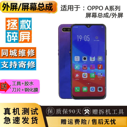 适用于OPPO A37 A7X A9X A33 A53M换屏幕总成 触摸内外屏 寄修