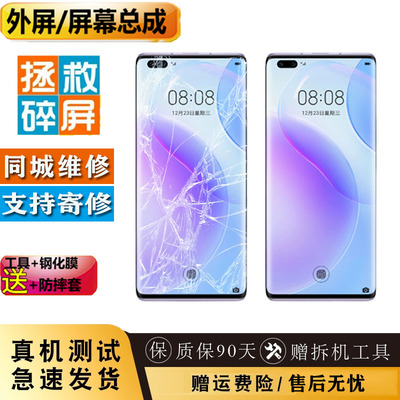适用于华为HI NOVA10 NOVA10se11 12pro触摸液晶显示内外屏幕总成