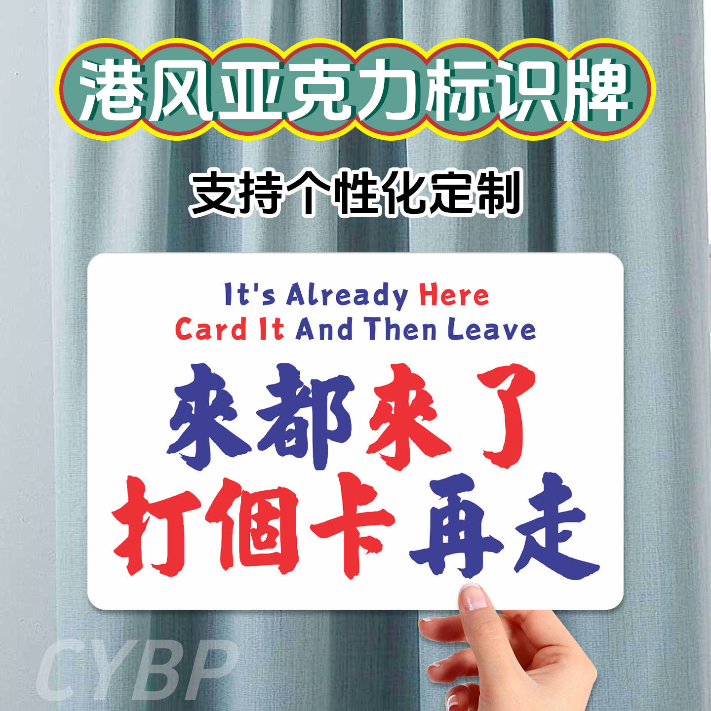 来都来了打个卡再走标识牌亚克力港风餐饮提示牌店铺墙面装饰贴牌,文具电教/文化用品/商务用品,标志牌/提示牌/付款码,淘宝优惠券,粉丝福利购,淘宝优惠卷