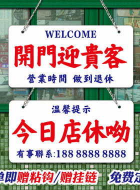 开门接贵客店休挂牌网红亚克力店铺马上回来港式双面吊挂外出打烊