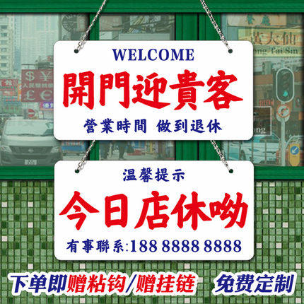 开门接贵客店休挂牌网红亚克力店铺马上回来港式双面吊挂外出打烊