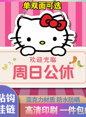 店休门牌可定制亚克力标示牌周一二三四五六日今日公休温馨提示牌