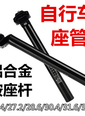 山地车座管自行车座管单车坐杆单车坐管自行车座管坐杆