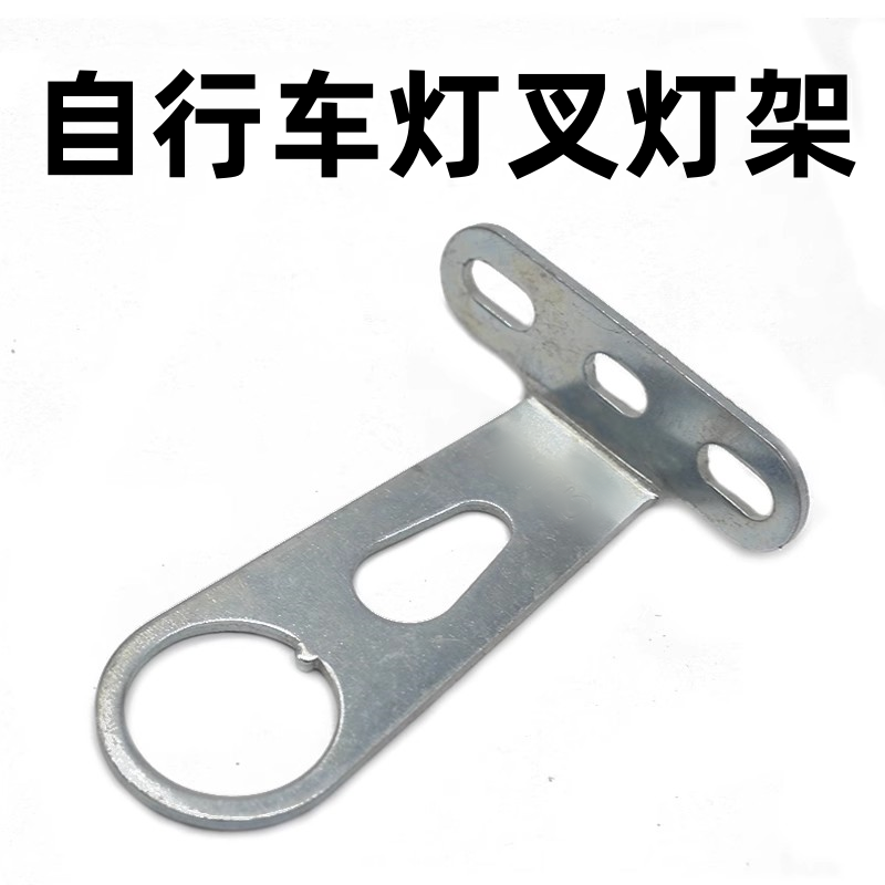 单车车篮灯架自行车龙头灯叉灯架车筐固定架车篮固定前叉