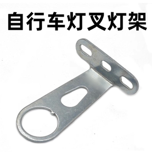 单车车篮灯架自行车龙头灯叉灯架车筐固定架车篮固定前叉