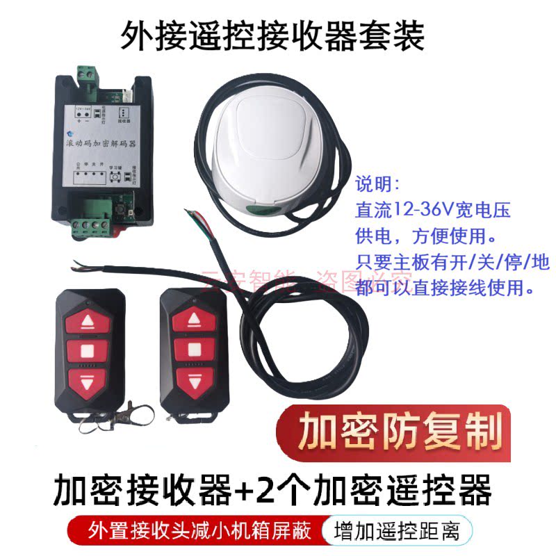道闸加密遥控器小区智能门禁闸机道闸电动门用外接无线遥控接收器