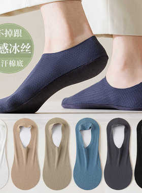 夏季船袜男士薄款冰丝网眼短袜防滑不掉跟浅口低帮隐形商务男袜