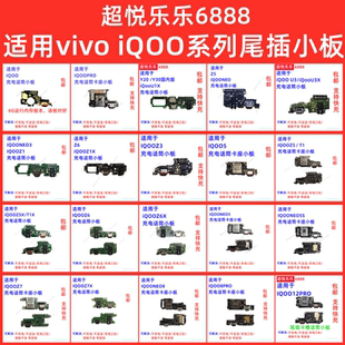 适用iQOO Z1 Z3 Z5 Z6 Z7 x U3 U5 neo3 Neo5 Neo6 se 尾插小板