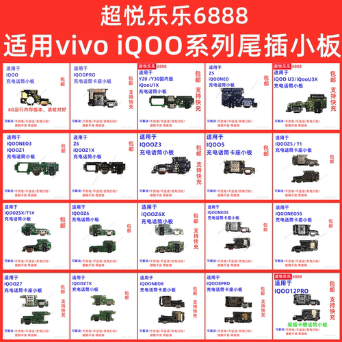 iQOO系列尾插送话器小板