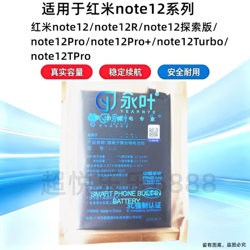 永叶适用于红米note12 12R T Pro + 探索版 note12Turbo 电池电板