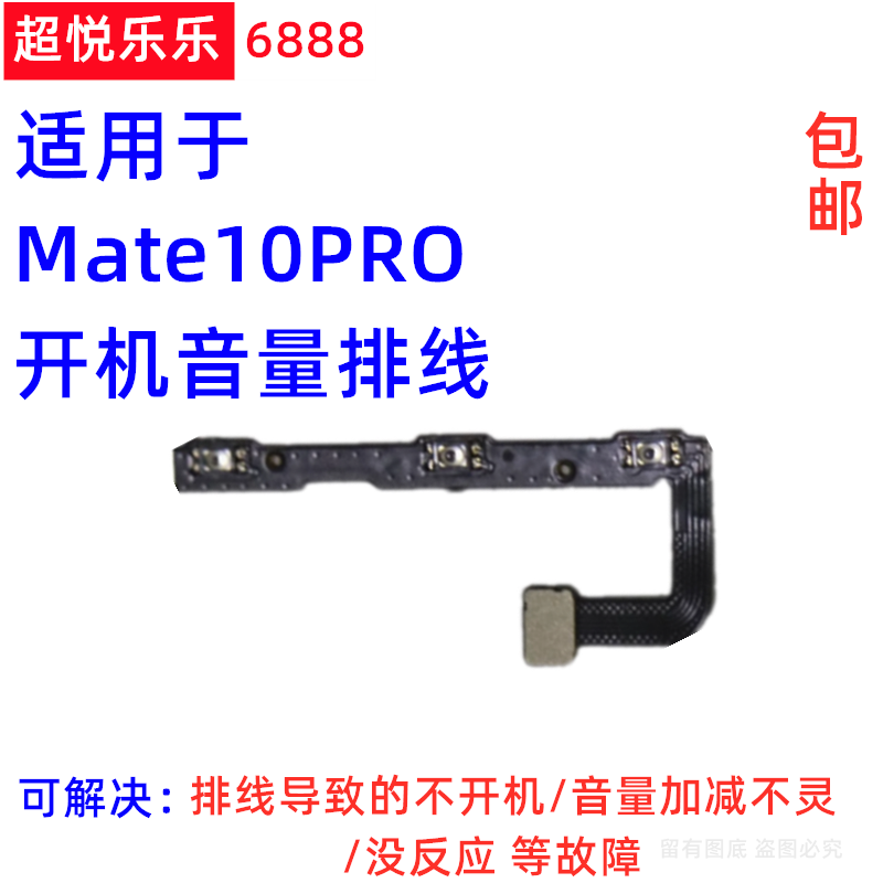 适用 华为Mate10PRO开机排线 电源开关键加减侧音量按键 BLA-AL00