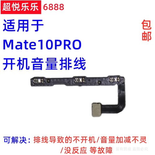 适用 华为Mate10PRO开机排线 电源开关键加减侧音量按键 BLA-AL00