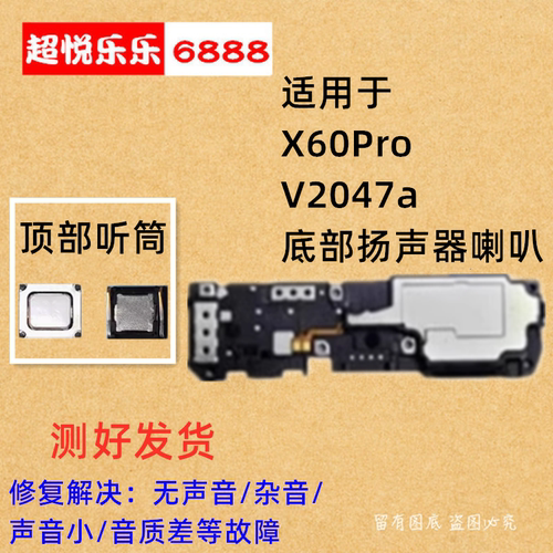 适用于vivo X60PRO喇叭扬声器总成 V2047a 手机振铃免提外放 听筒
