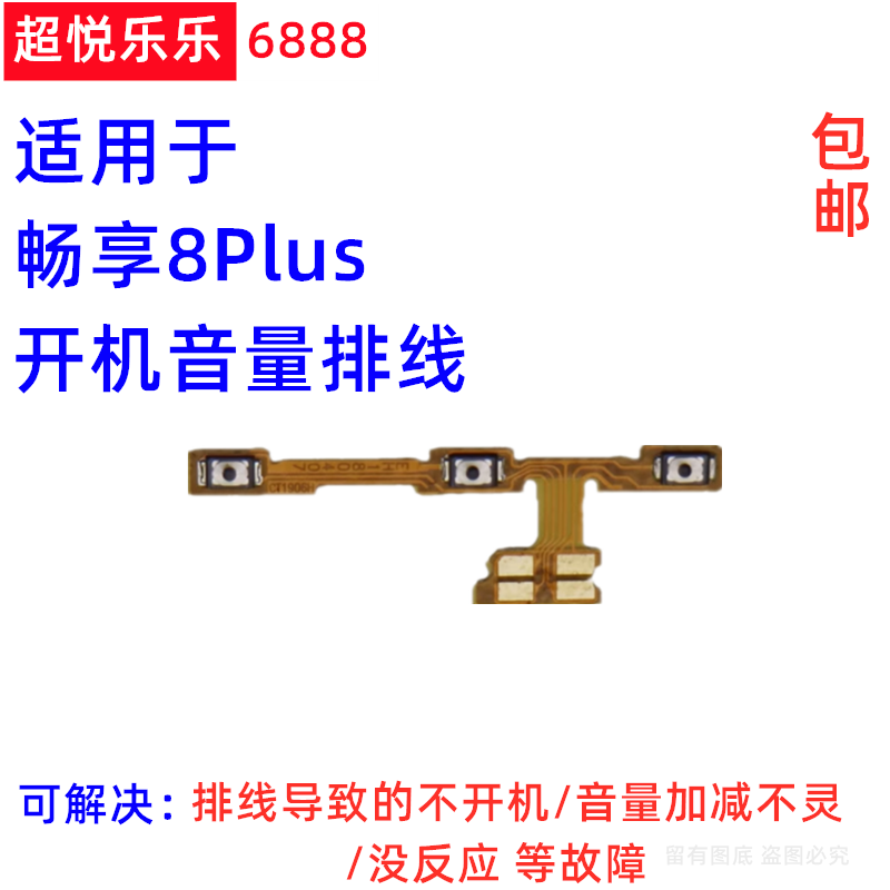 适用畅享8PLUS开机音量排线 电源键开关侧按键FLA-AL10/AL20/TL10