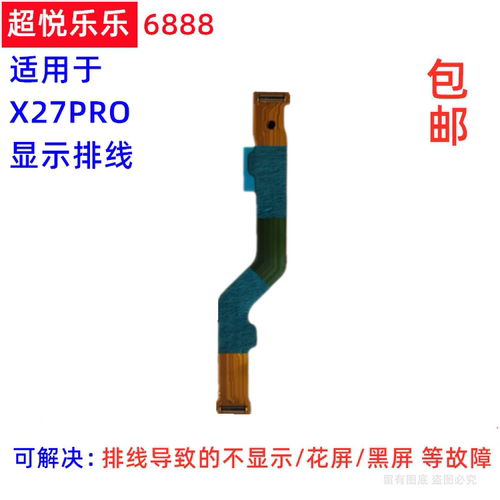 适用vivo X27PRO显示排线 X27pro手机屏幕液晶显示小板连接排线