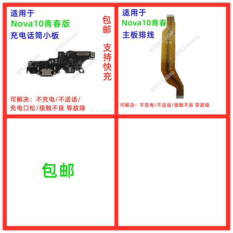 快充 适用华为Nova10青春版Lite尾插小板 送话器充电连接主板排线