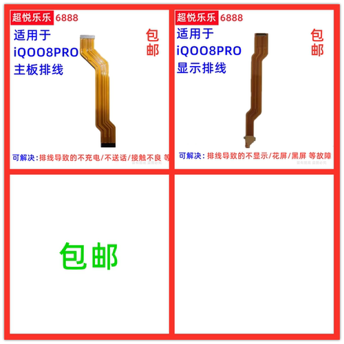 适用VIVO iQOO8PRO充电排线 显示排线尾插话筒小板主板排线V2141A
