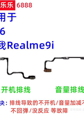 适用OPPO A36开机排线 真我Realme9i开关键音量键排线 侧加减按键