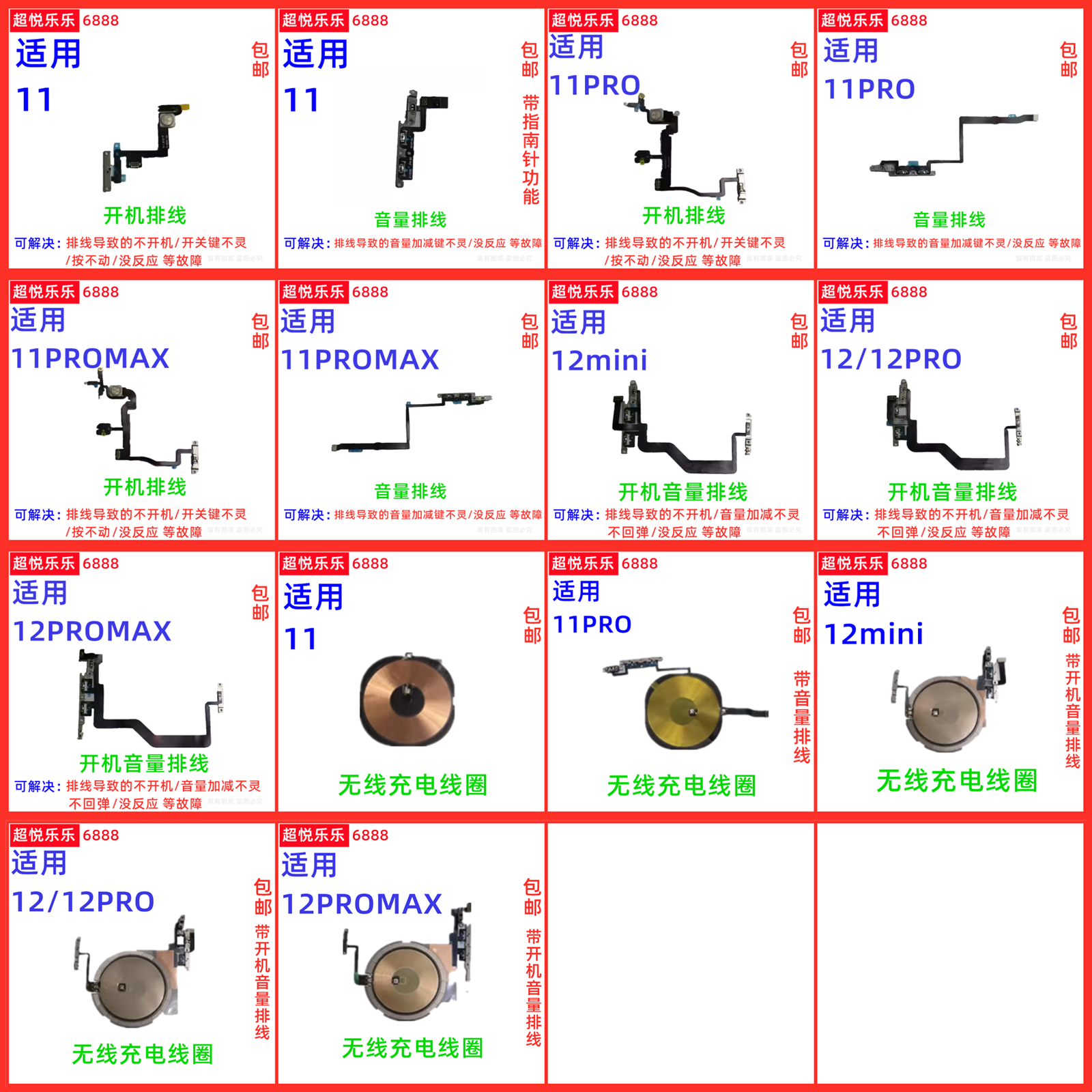 1111proMAX静音键音量排线
