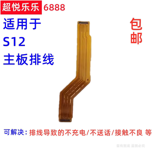适用vivo S12主板排线 S12手机尾插送话器充电小板连接主板排线