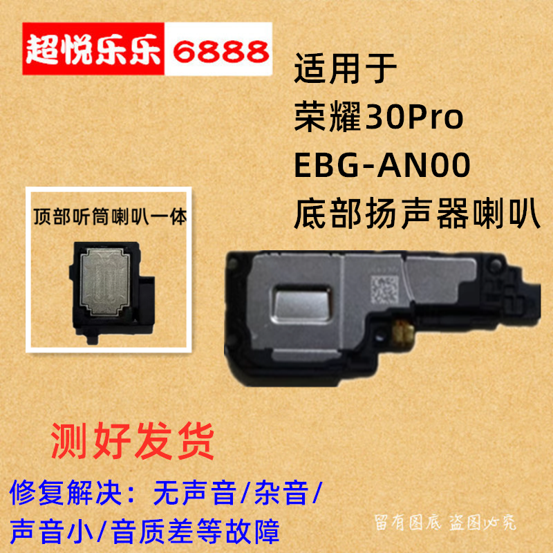 适用荣耀30pro喇叭总成 EBF-AN00扬声器手机振铃响铃免提外放听筒