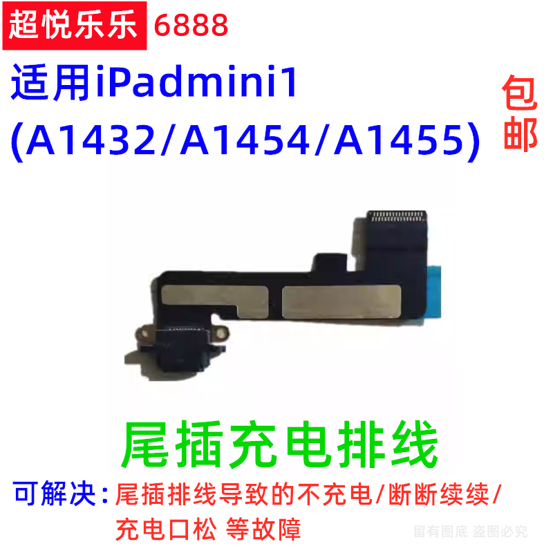 适用平板iPad mini1尾插排线 A1432尾插充电排线A1455充电USB接口