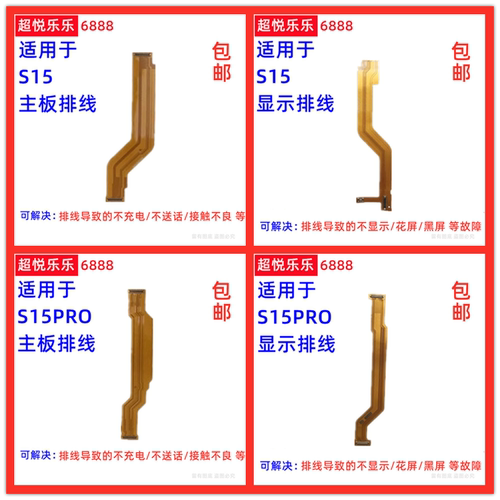 适用vivo S15 S15PRO 主板排线 手机尾插充电送话器小板连接排线
