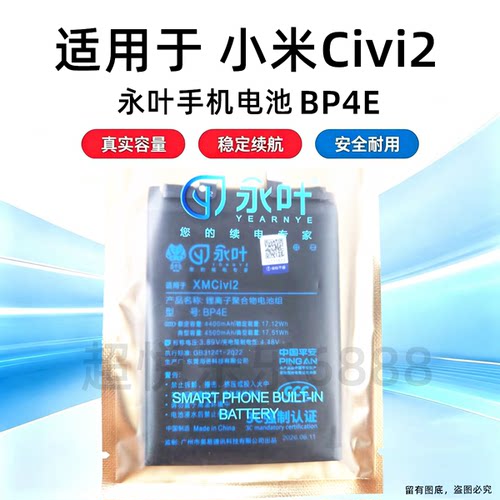永叶适用小米Civi2电池 civi2电板 BP4E电池手机内置电池 4400mAh