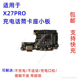 适用vivo X27PRO尾插小板 充电送话器话筒麦克风卡槽卡座USB小板