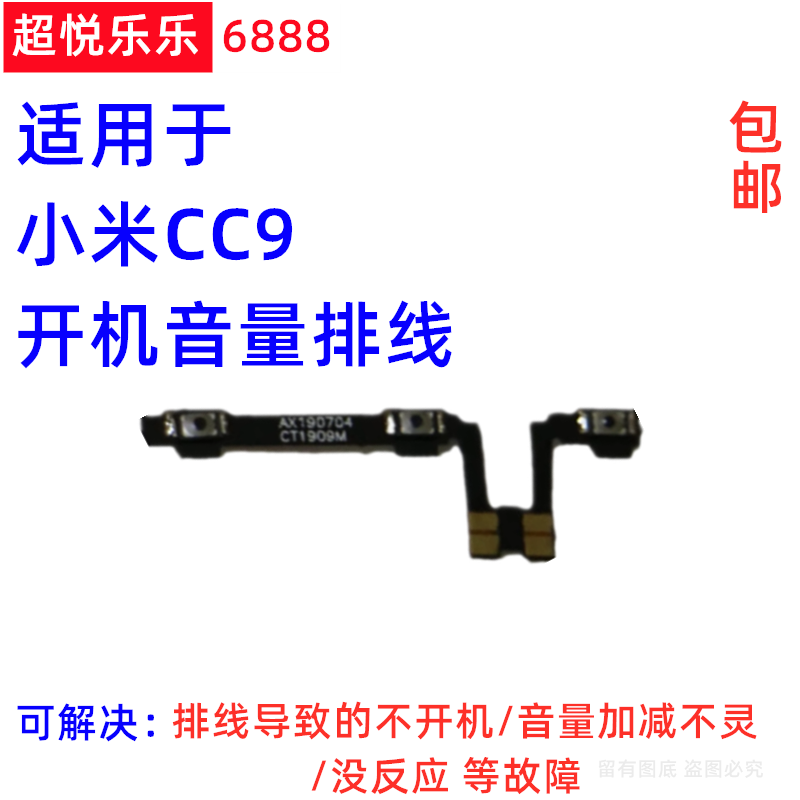 适用小米CC9开机排线 cc9手机开关电源音量加减声音侧边按键排线