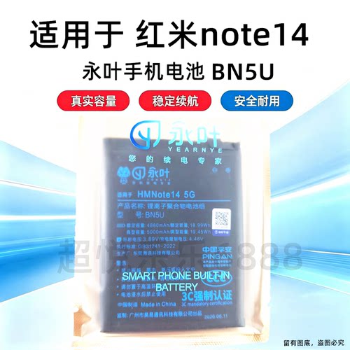 永叶适用Redmi 红米Note14 5G电池电板 BN5U 手机内置电池4880mAh