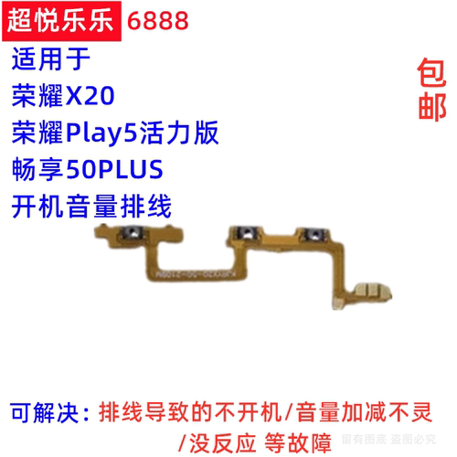 适用荣耀X20 Play5活力版 畅享50PLUS 开机音量排线 开关电源按键