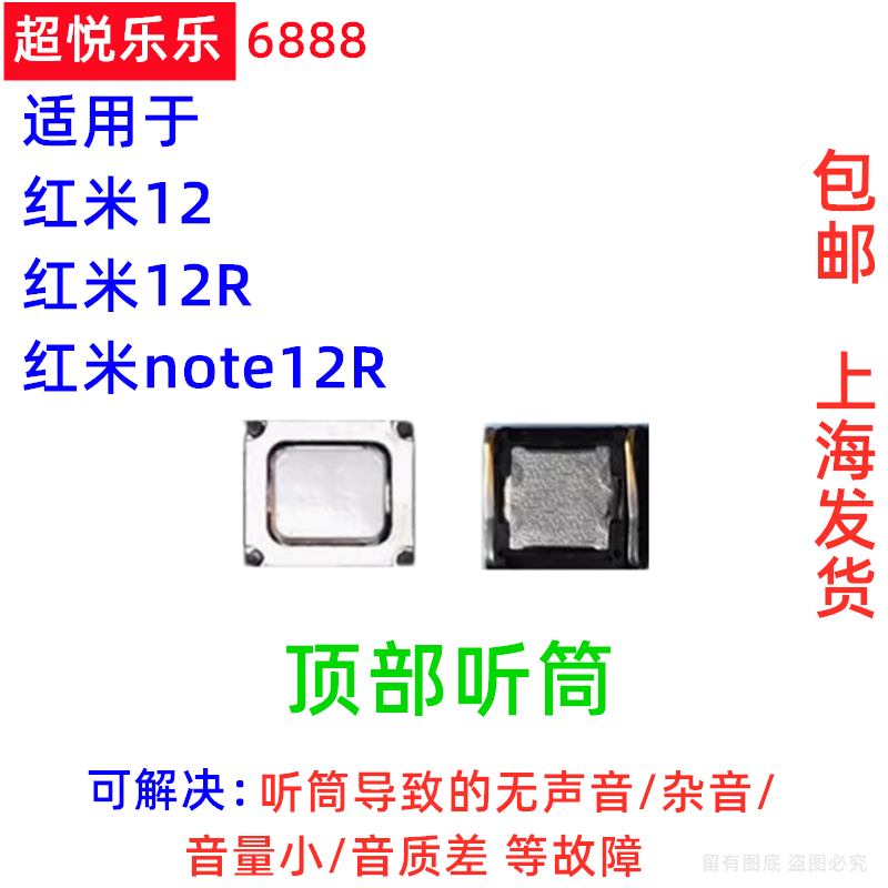 适用红米12听筒 红米12R 红米note12R 听筒 手机内置顶部听筒喇叭