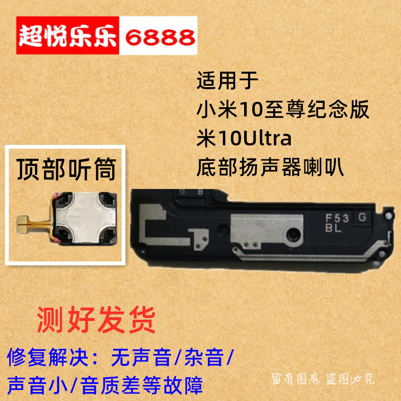 适用于小米10至尊纪念版喇叭总成 mi10ultra 扬声器外放响铃 听筒