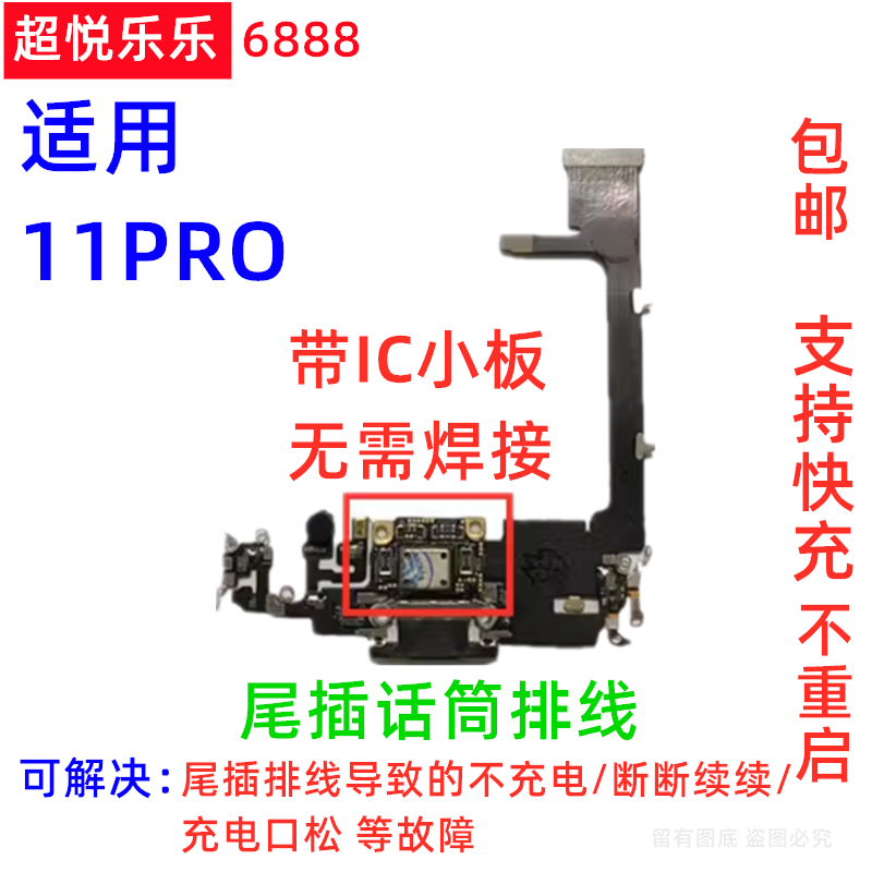 适用11ProMax手机尾插送话器排线