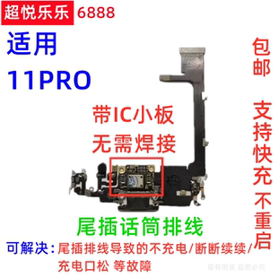 适用苹果11ProMAX尾插排线耳机送话器排线 iPhone11Pro充电尾插口