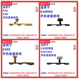 适用红米K30 i K30S K30Pro至尊ultra 开机排线 音量电源开关按键