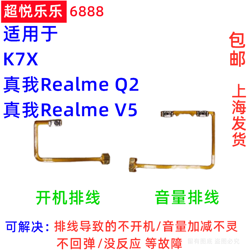 K7XRealmeQ2V5开机键音量排线