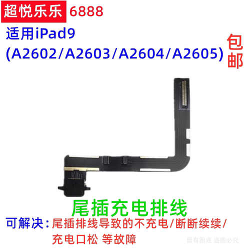 适用平板2021款iPad9尾插排线A2602尾插充电排线A2604充电USB接口
