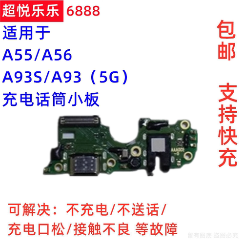 适用OPPO A55 A56 A93S A93 5G 尾插小板 充电口送话器耳机孔小板