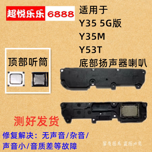 适用于vivo Y35 5G版 Y35M Y53T 喇叭扬声器总成手机振铃免提听筒