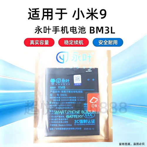 永叶适用于小米9电池 米9电板 BM3L电池 手机内置电池 3300mAh