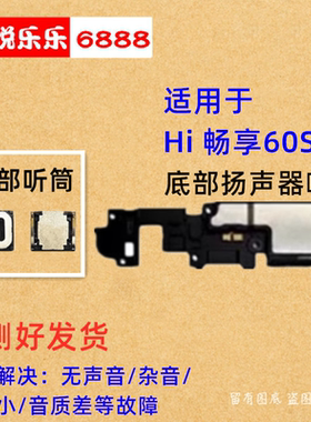 适用于华为Hi 畅享60S喇叭总成 GRA-AN60 扬声器响铃外放免提听筒