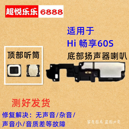 适用于华为Hi 畅享60S喇叭总成 GRA-AN60 扬声器响铃外放免提听筒