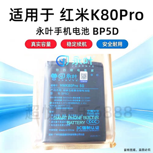 永叶适用于Redmi 红米K80Pro电池 电板 BP5D手机内置电池 5850mAh